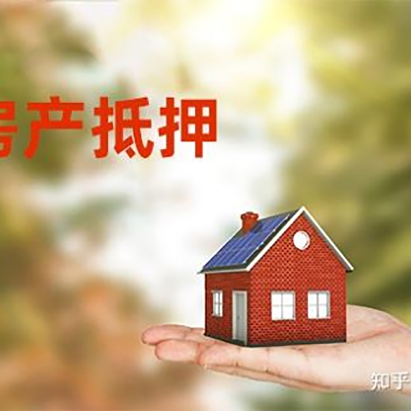 湄潭重庆房屋抵押贷款利率及还款方式