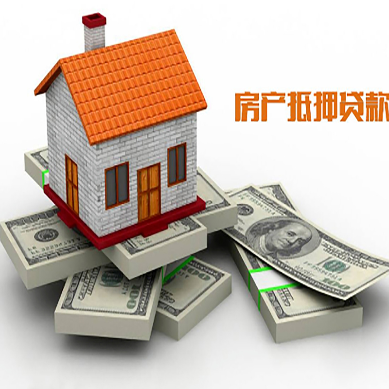 湄潭影响房屋抵押贷款评估额度的因素--重庆房屋抵押贷款