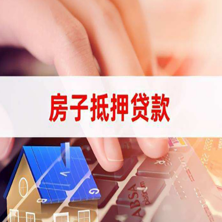 湄潭房屋抵押贷款的利率有什么变化?