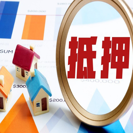 湄潭房产抵押贷款的流程是什么?