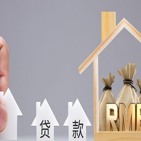 湄潭房产抵押贷款期限该怎么选?