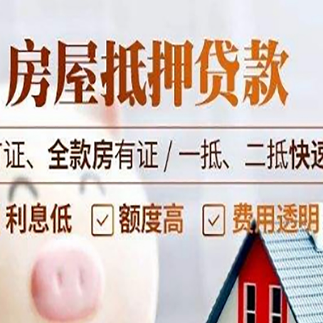湄潭房产抵押贷款的申请条件是什么?