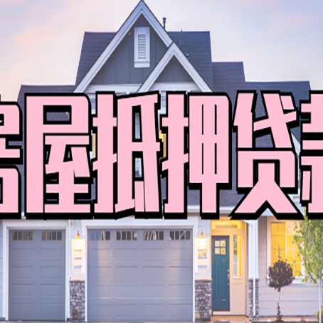 湄潭贷款助贷公司新渝启服怎么办