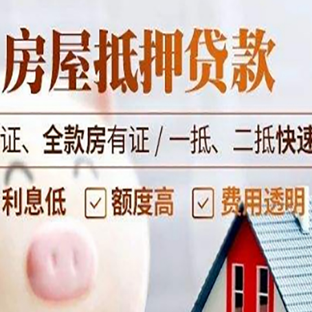 湄潭房子抵押贷款利率上涨对市场的影响