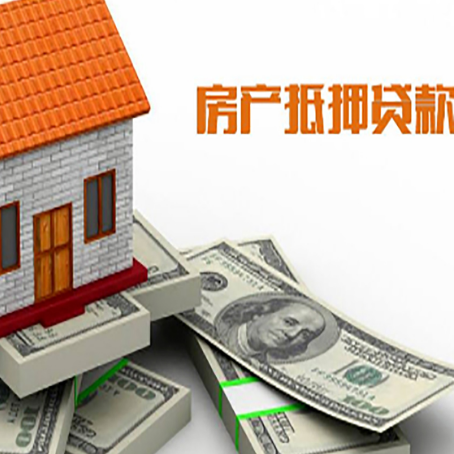 湄潭房屋抵押贷款公司服务费一般是多少?