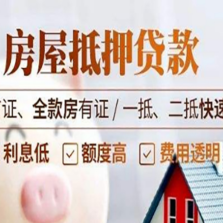 湄潭房产抵押贷款哪家银行好办?