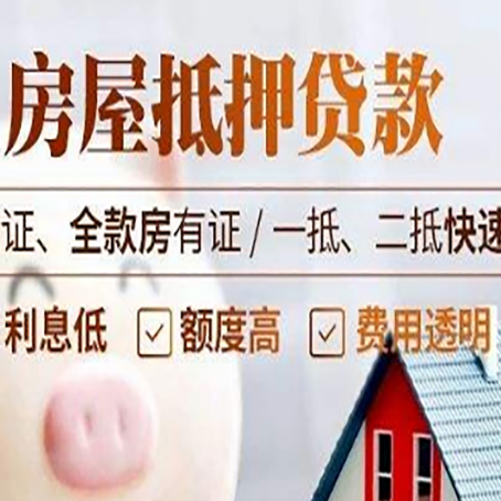 湄潭房产抵押贷款的条件是什么?