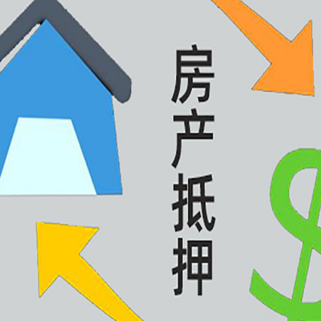 湄潭房屋抵押贷款可以贷多少钱?